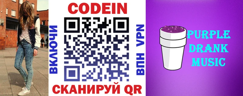 Купить закладки  Почеп  Кодеин напиток Lean (лин) 